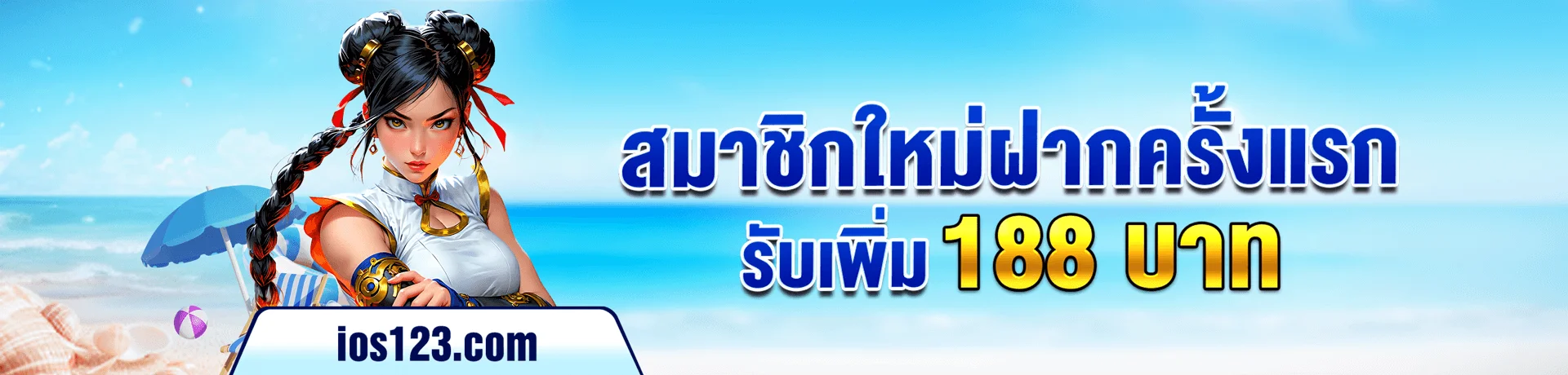 iOS123 เว็บตรง สล็อต คาสิโน ฝากถอนออโต้ 1 นาที